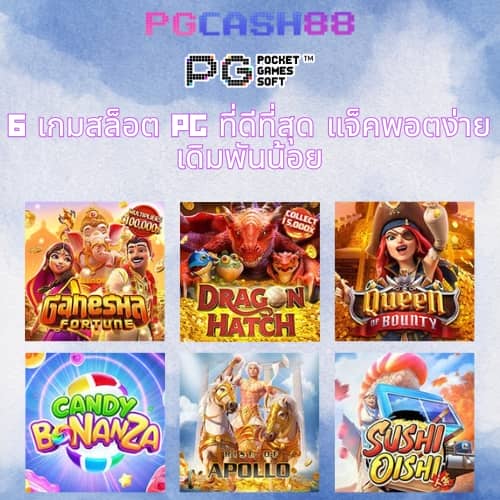 pg slot ทางเข้า