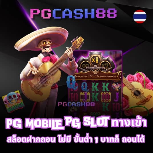 pg slot ทางเข้า